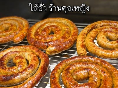 ใส้อั่ว
