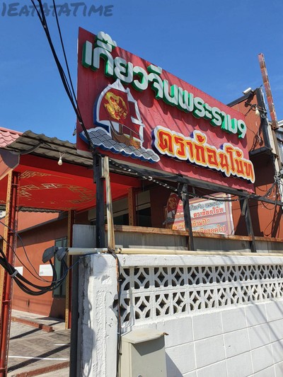 หน้าร้าน