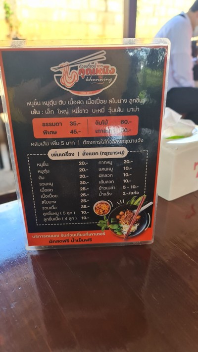 ป้ายราคาหรือสมุดเมนู