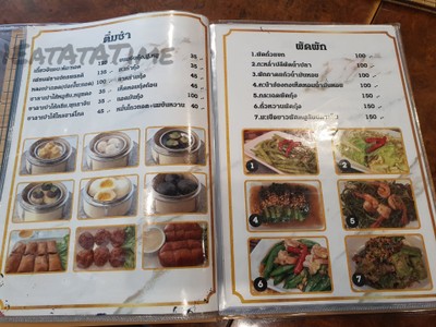 ป้ายราคาหรือสมุดเมนู