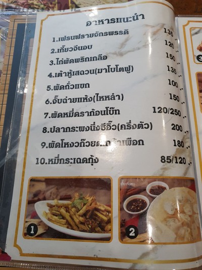 ป้ายราคาหรือสมุดเมนู