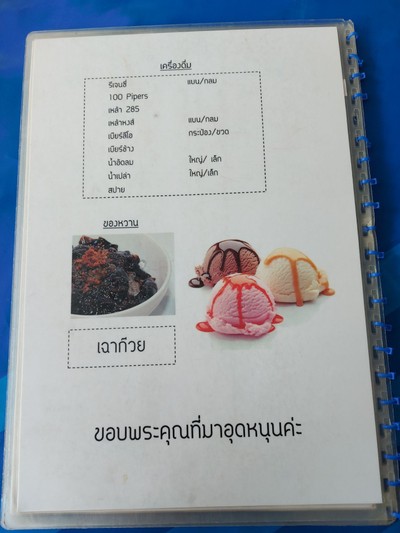 ป้ายราคาหรือสมุดเมนู