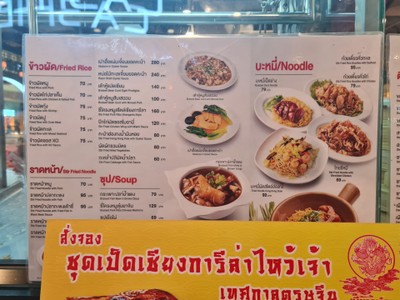 ป้ายราคาหรือสมุดเมนู