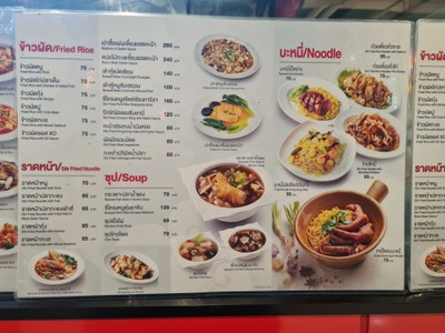 ป้ายราคาหรือสมุดเมนู