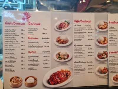 ป้ายราคาหรือสมุดเมนู