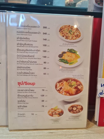 ป้ายราคาหรือสมุดเมนู