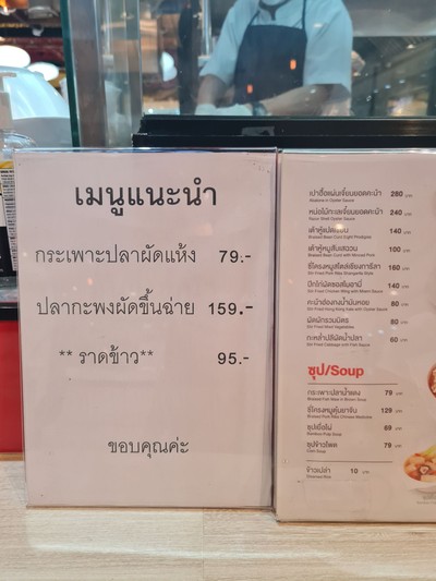 ป้ายราคาหรือสมุดเมนู