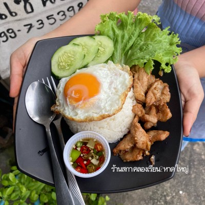 ข้าวหมูทอดไข่ดาว