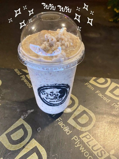 ปั่นฮู้วว