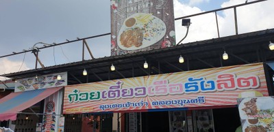 หน้าร้าน