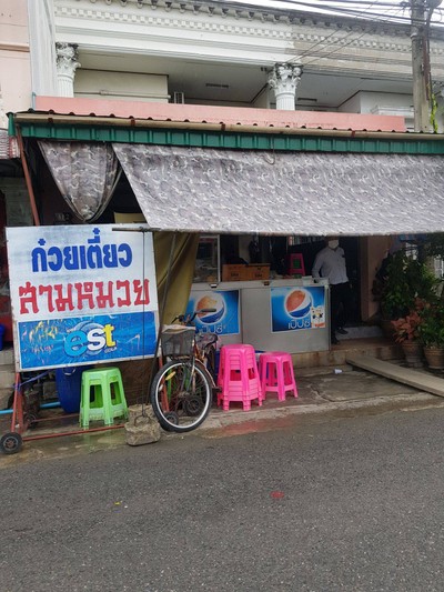 อื่นๆ