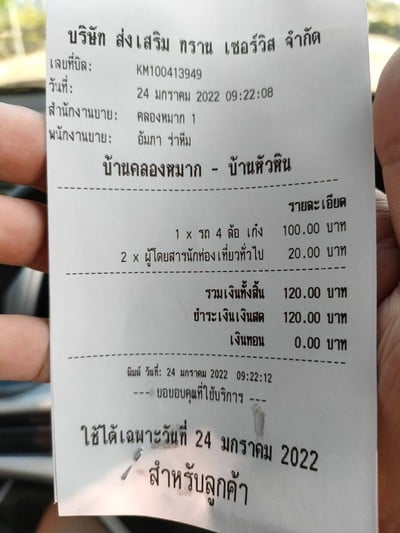 อัตราค่าบริการ