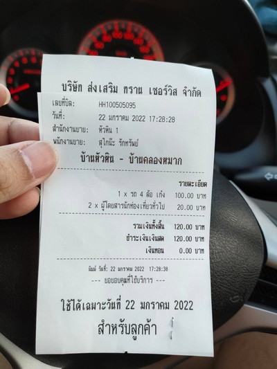 อัตราค่าบริการ