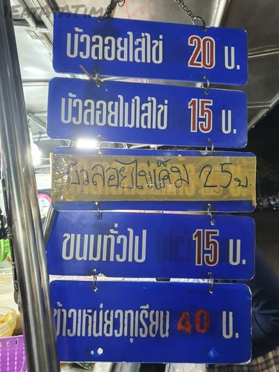 ป้ายราคาหรือสมุดเมนู