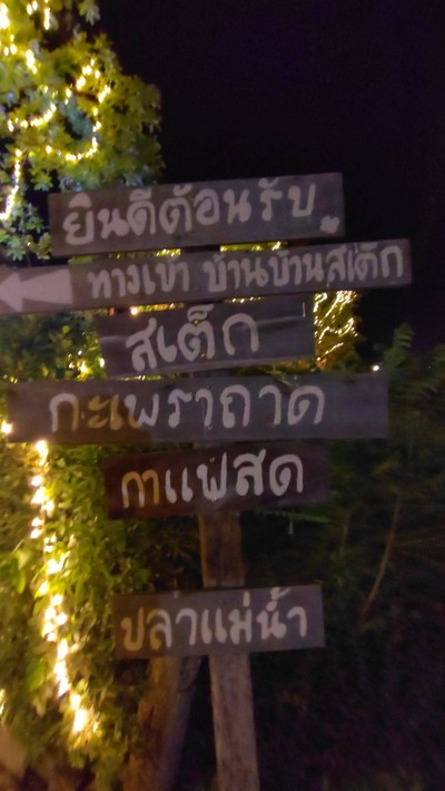 หน้าร้าน