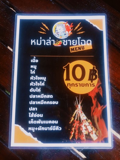 ป้ายราคาหรือสมุดเมนู