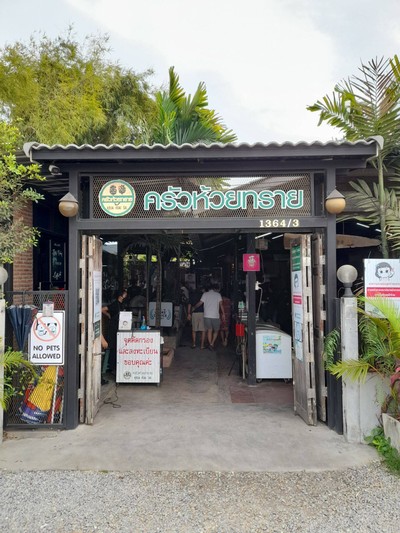 หน้าร้าน