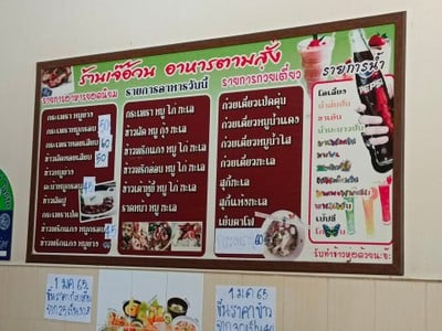 ป้ายราคาหรือสมุดเมนู