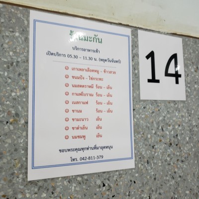 ป้ายราคาหรือสมุดเมนู