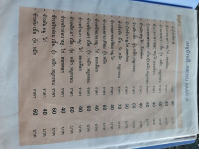 ป้ายราคาหรือสมุดเมนู