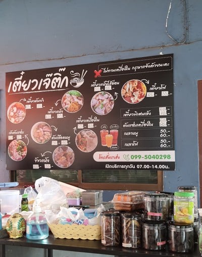 ป้ายราคาหรือสมุดเมนู