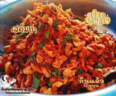 น้ำพริกหนังไก่รสต้มยำ
