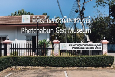 Phetchabun Geopark l รอยต่อสองเปลือกโลก l EP.2