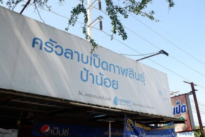 หน้าร้าน