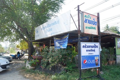 หน้าร้าน