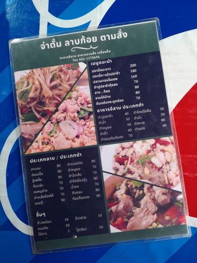 ป้ายราคาหรือสมุดเมนู