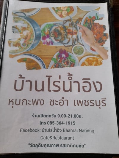 ป้ายราคาหรือสมุดเมนู