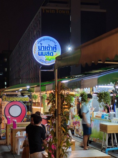 อาหาร หรือ เครื่องดื่ม