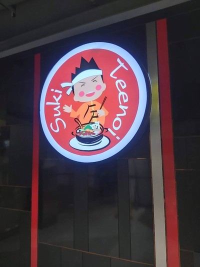 หน้าร้าน