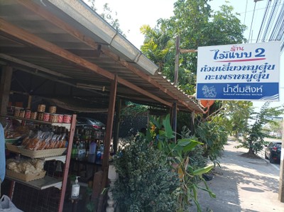 หน้าร้าน