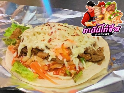 กะบับเนื้อโคขุนชีส แบบม้วน