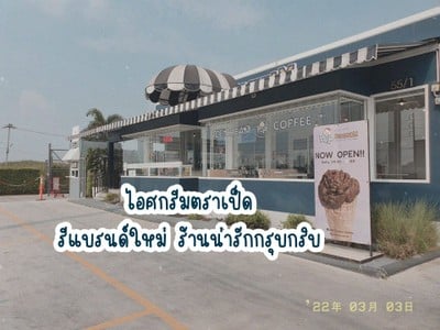 หน้าร้าน