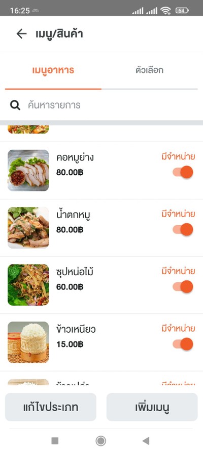 อาหาร หรือ เครื่องดื่ม