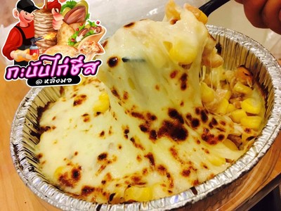 ข้าวโพดชีส ปังกรอบ ซอสมาโย