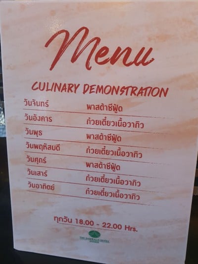 ป้ายราคาหรือสมุดเมนู