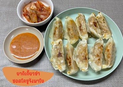 ชวนทำ #ยากิเกี๊ยวซ่าซอสโคชูจังมาโย จาก #เกี๊ยวซ่าหมูเกาหลีซอสโคชูจัง 