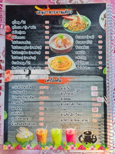 ป้ายราคาหรือสมุดเมนู