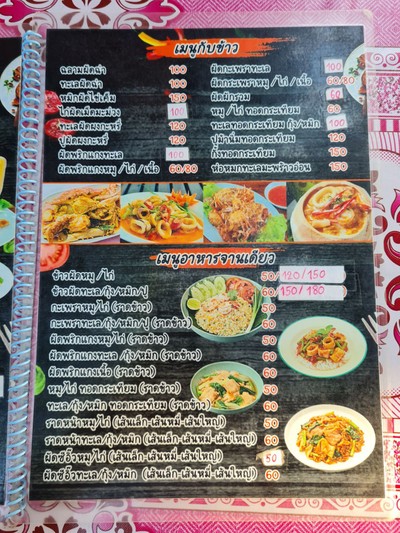 ป้ายราคาหรือสมุดเมนู