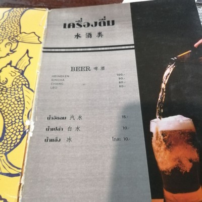 ป้ายราคาหรือสมุดเมนู