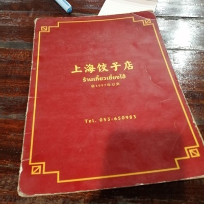 ป้ายราคาหรือสมุดเมนู