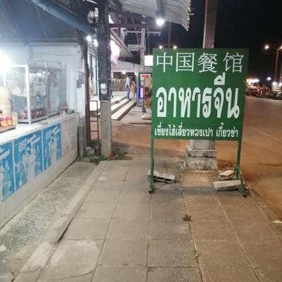 หน้าร้าน