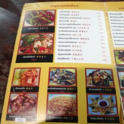 ป้ายราคาหรือสมุดเมนู