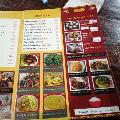 ป้ายราคาหรือสมุดเมนู