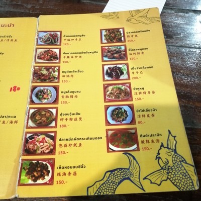 ป้ายราคาหรือสมุดเมนู