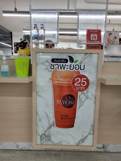 ชาเย็นพะยอม