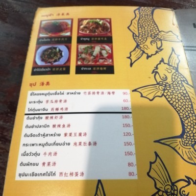 ป้ายราคาหรือสมุดเมนู
